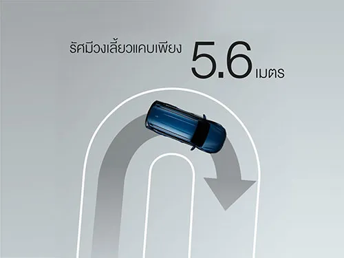 วงเลี้ยวแคบ 5.6 เมตร